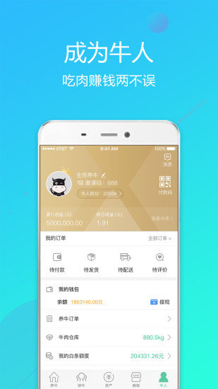 全民养牛手机版