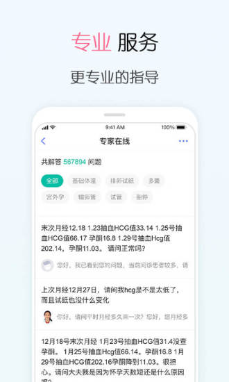 试管婴儿app官方版