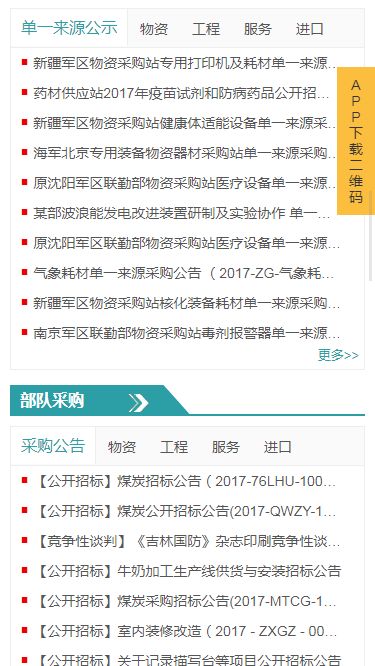 军队采购网官方版