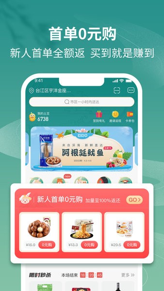土土优选app