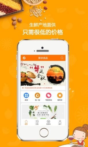 新农优品最新版