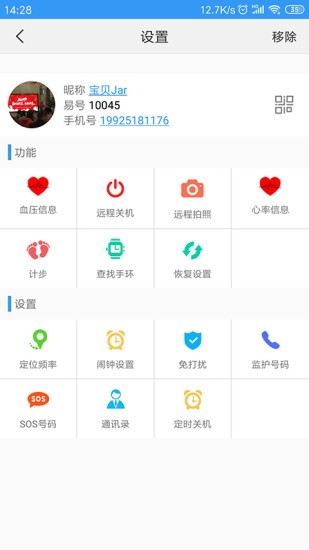 乐家守护app