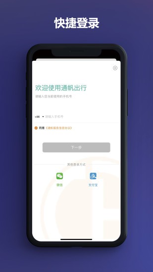 通帆出行网约车
