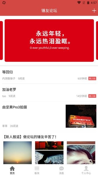 锤友论坛最新版