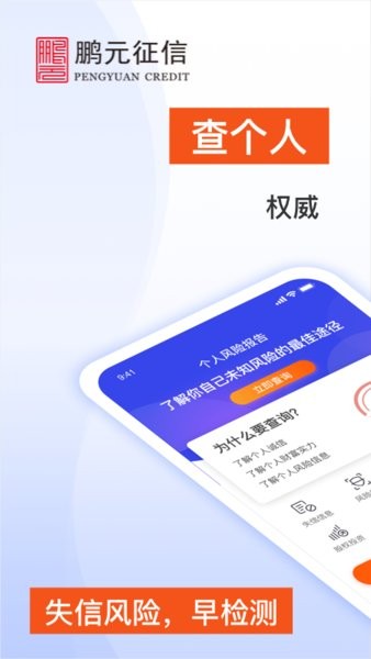 天下信用手机版