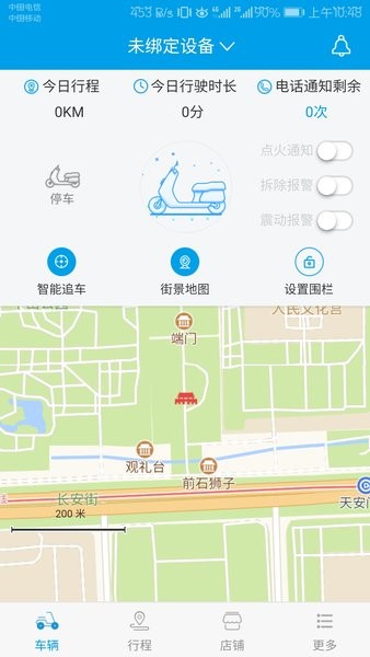 北斗小新定位软件