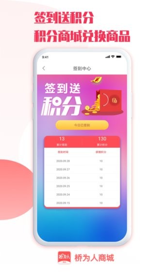桥为人商城手机版