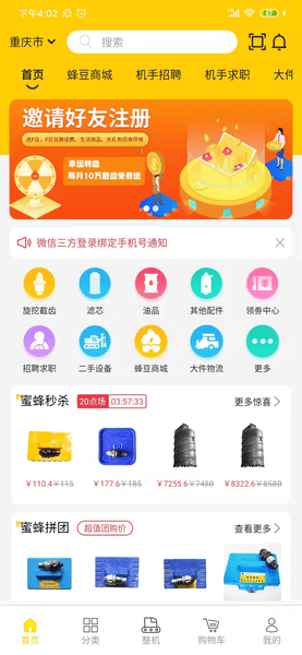 蜜蜂机械最新版下载