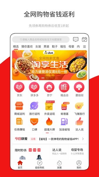 省哒app