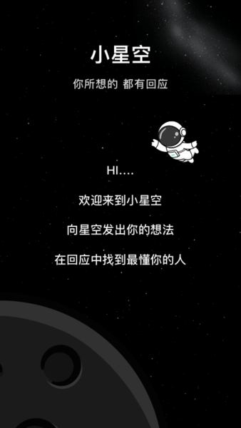 小星空官方版下载