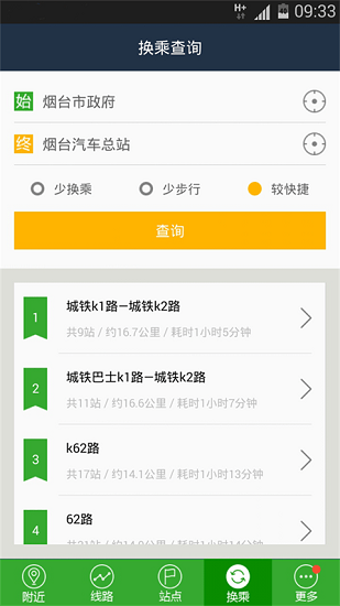 烟台出行app