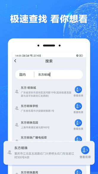 北斗街景地图手机版