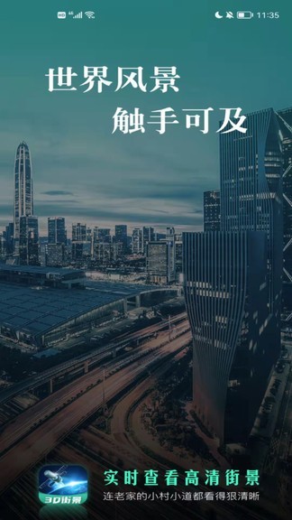 世界街景地图高清版
