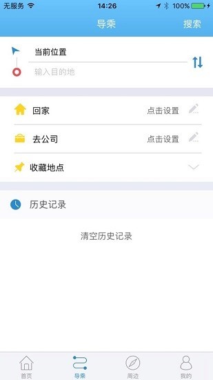 天长公交掌上公交