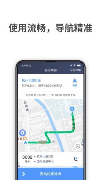 飞嘀车主官方