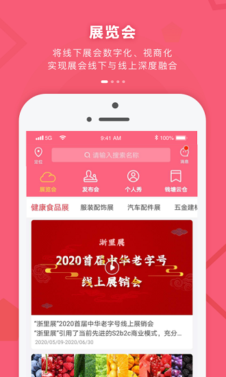 浙里展app