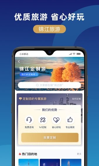 锦江在线最新版