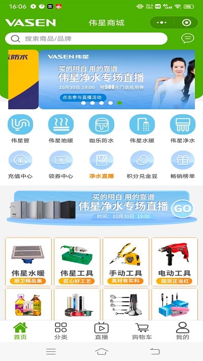 伟星商城官方版下载