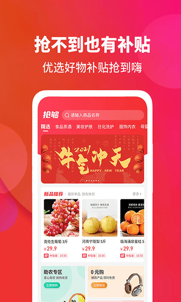 抢够网app下载