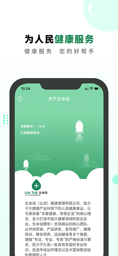 生命说商城下载安卓