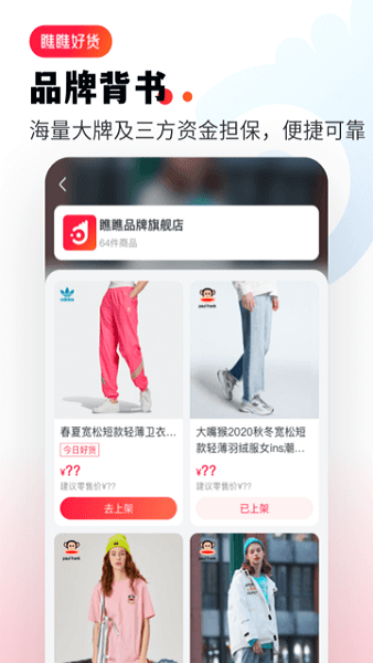 瞧瞧好货app下载