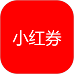小红券app