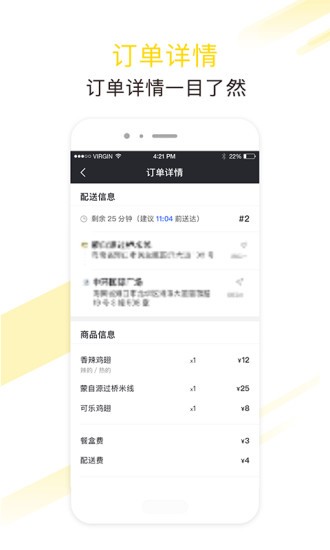 急先蜂骑手端软件