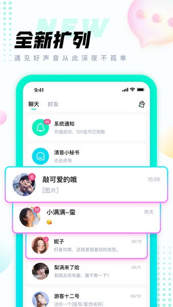 清音语音软件