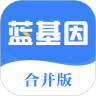 蓝基因