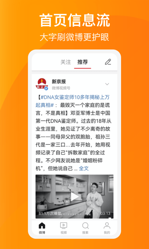 微博大字版下载