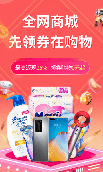 趣买手官方版下载