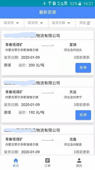 云启物流平台下载