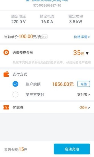 电动宁德app下载