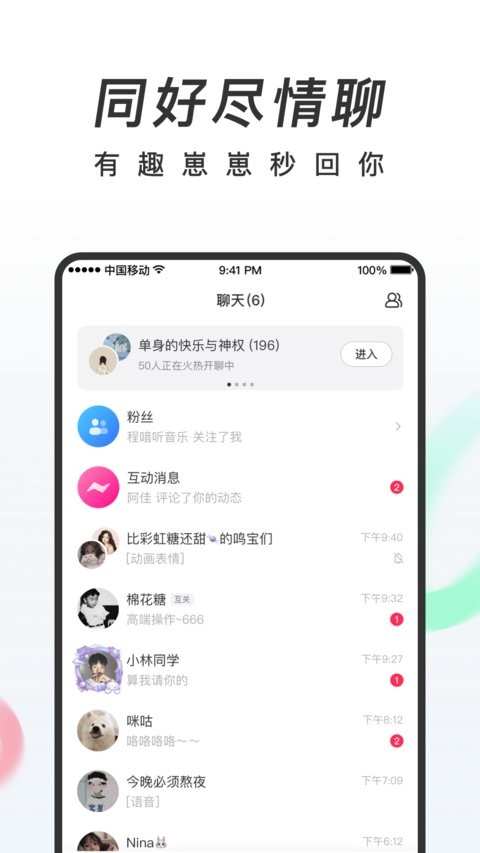 共鸣 app