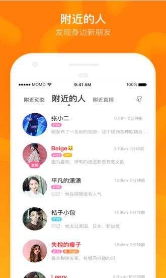 陌陌交友 app
