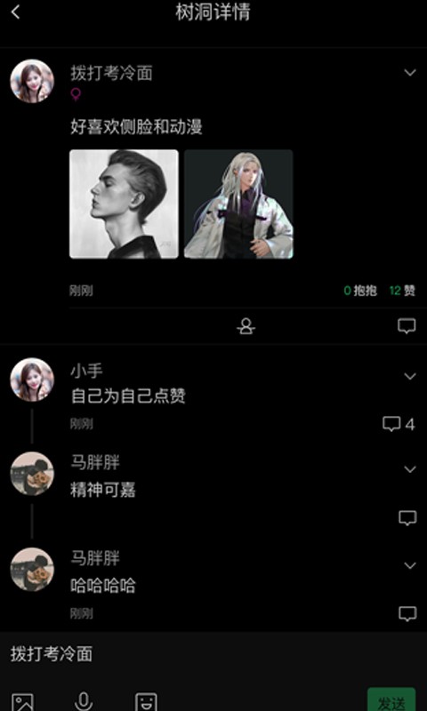 树洞漂流瓶手机版下载