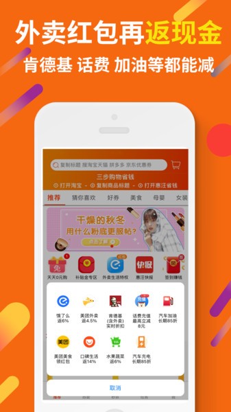 惠汪省钱官方版