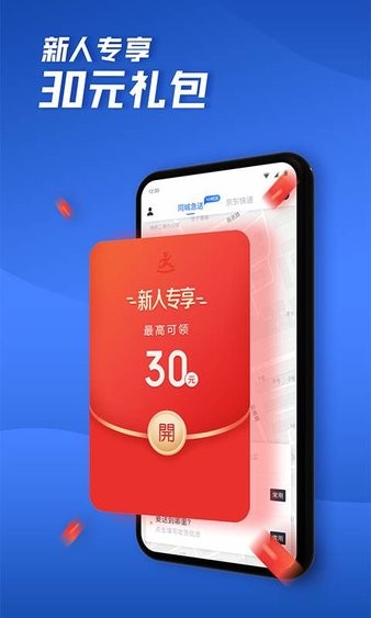 达达快送官方版