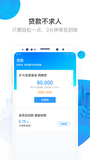 网商银行app官方