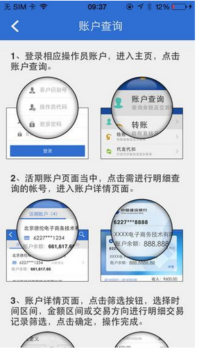 建行企业银行手机客户端