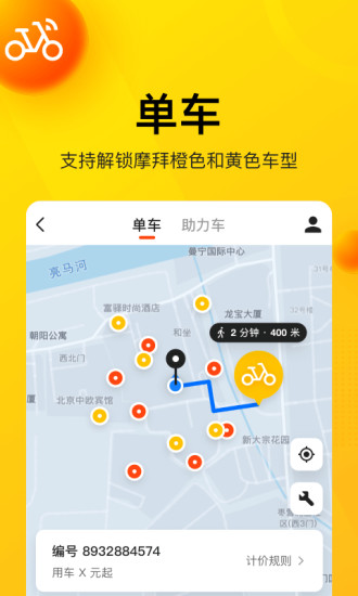 美团单车app