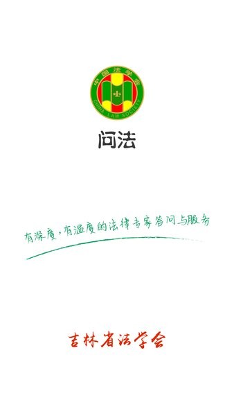 掌上问法最新版