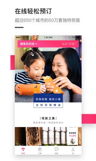 小猪短租app
