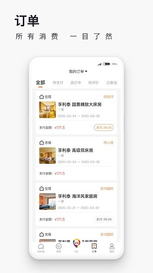 爱往度假APP