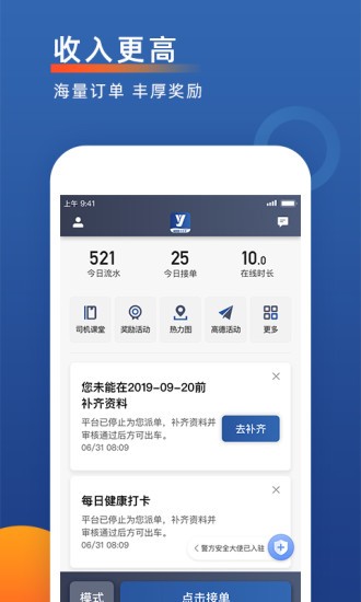 楚天出租司机端