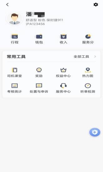  桔子出行司机端app