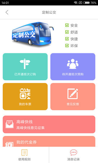 掌上公交app下载安装