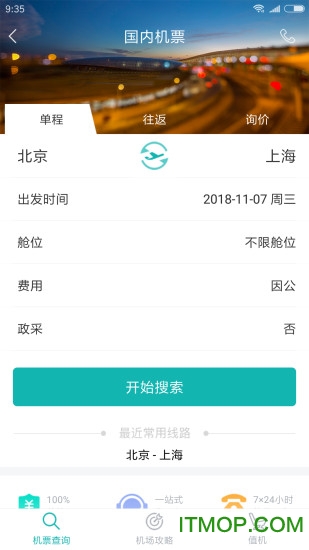 企业商旅通app