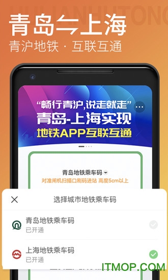 青岛地铁app