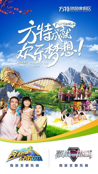 方特旅游app
